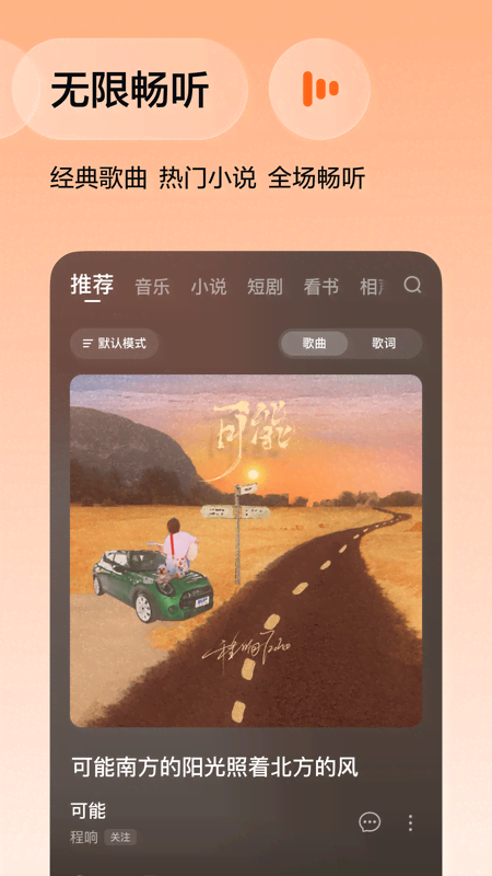 精彩截图-番茄畅听音乐版2025官方新版