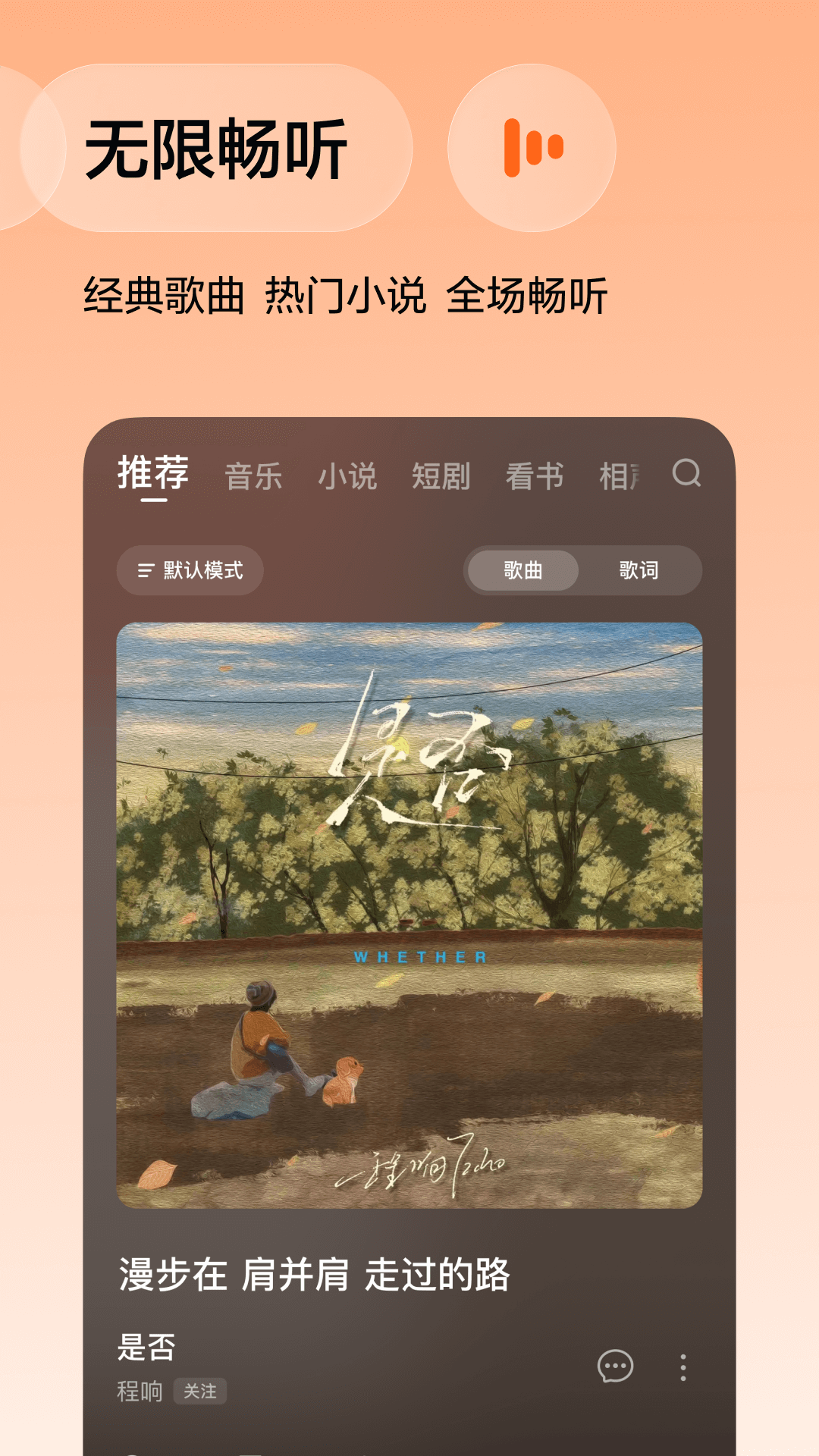 精彩截图-番茄音乐（原畅听音乐）2026官方新版