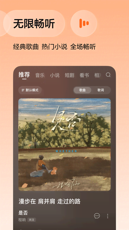 精彩截图-番茄音乐（原畅听音乐）2026官方新版