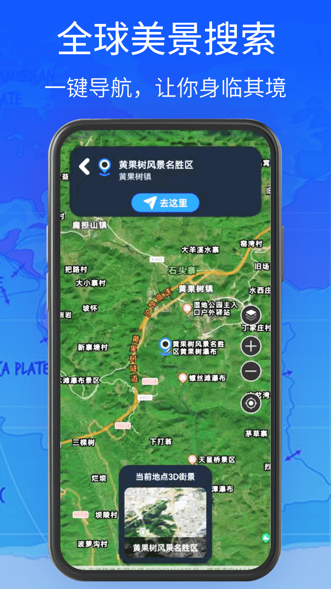 精彩截图-济奥维卫星地图2026官方新版