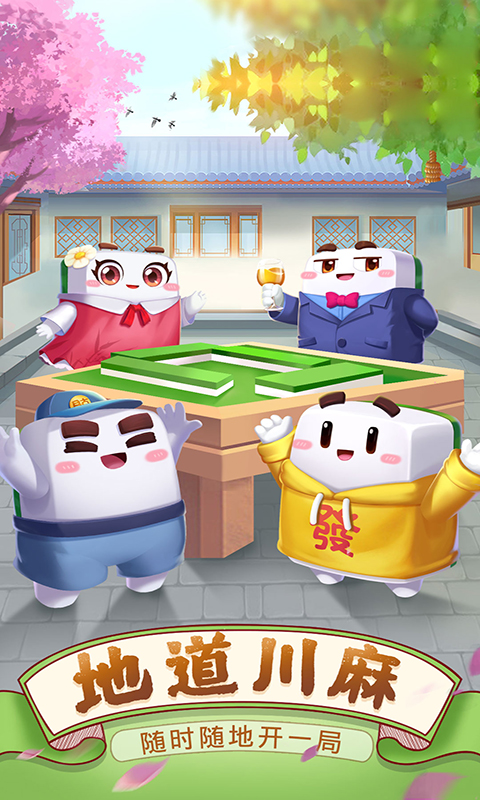 精彩截图-四川麻将（血战到底）2026官方新版