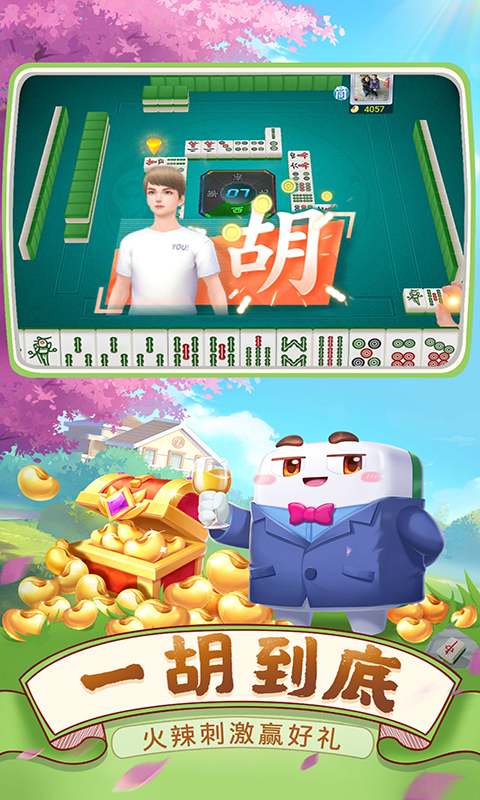 精彩截图-四川麻将（血战到底）2026官方新版