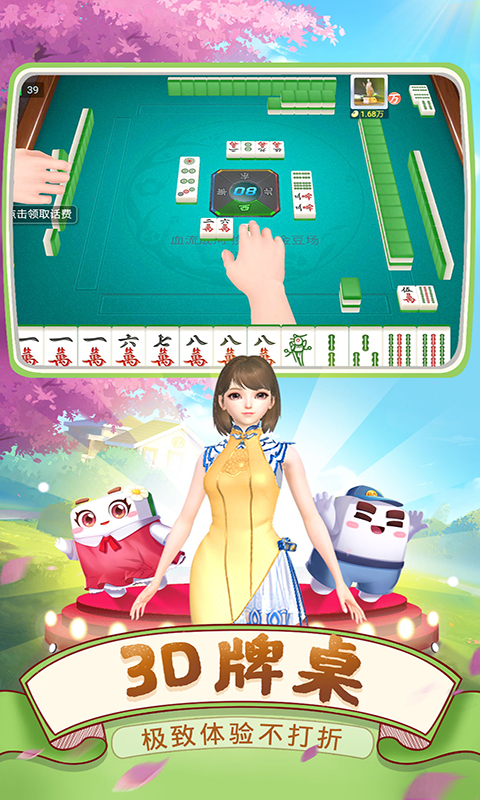 精彩截图-四川麻将（血战到底）2025官方新版
