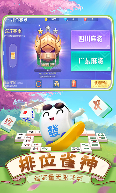 精彩截图-四川麻将（血战到底）2026官方新版
