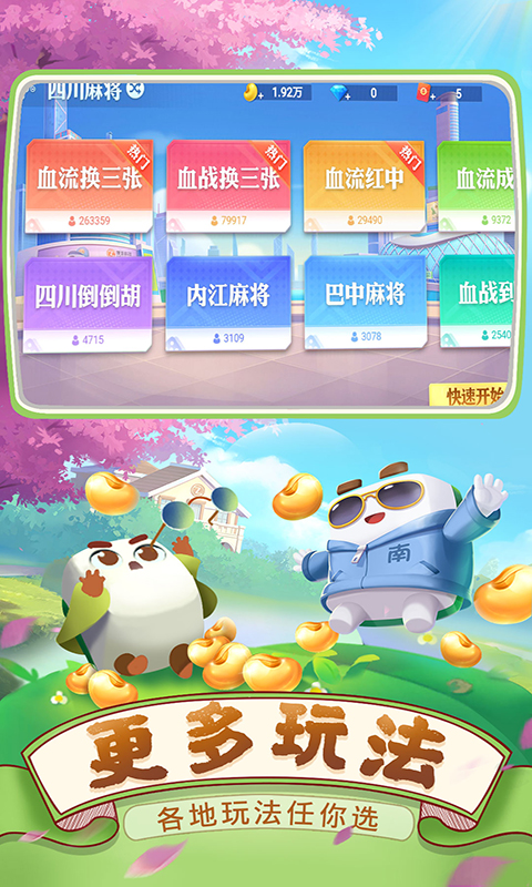 精彩截图-四川麻将（血战到底）2025官方新版