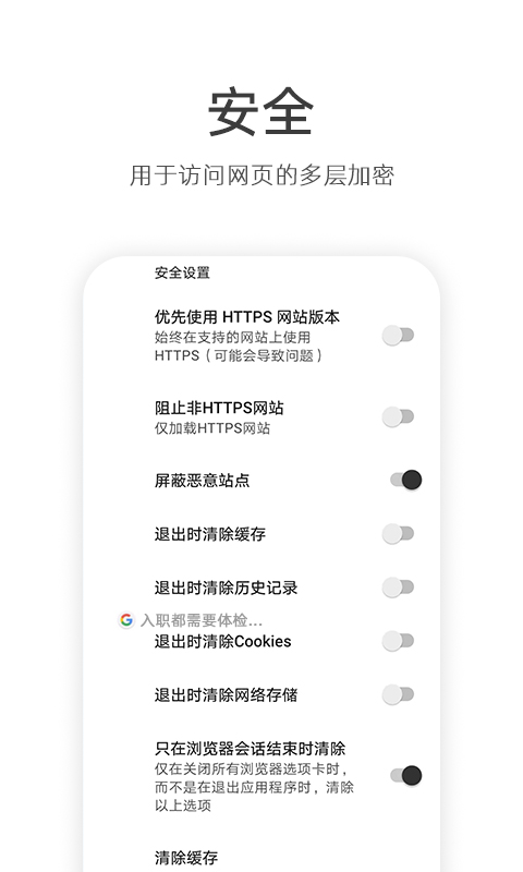 安全浏览器安卓版高清截图