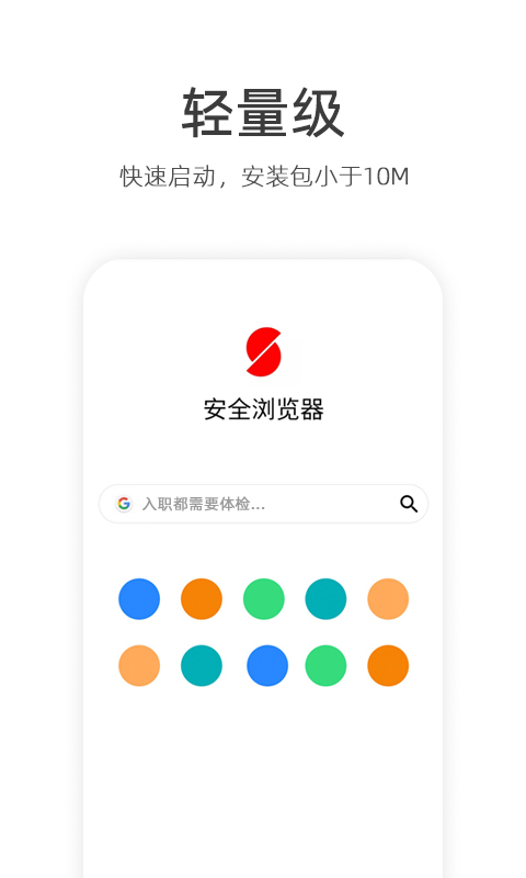 安全浏览器安卓版高清截图