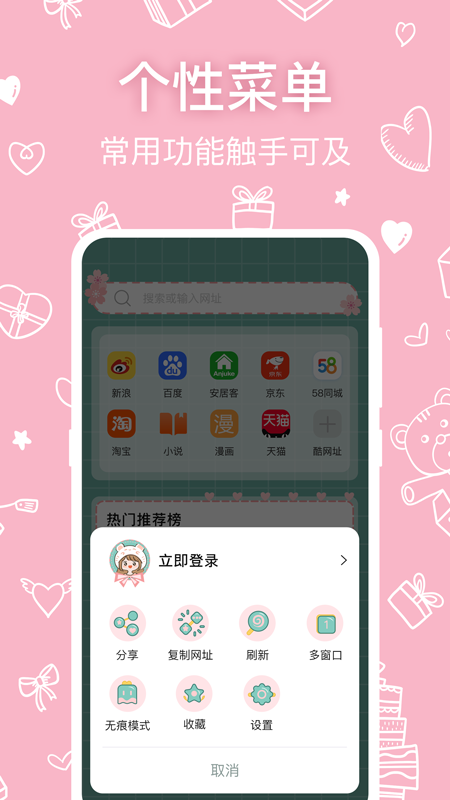 可爱浏览器安卓版高清截图