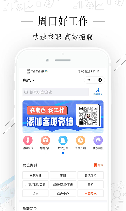  职业新起点：周口高质量工作软件一览