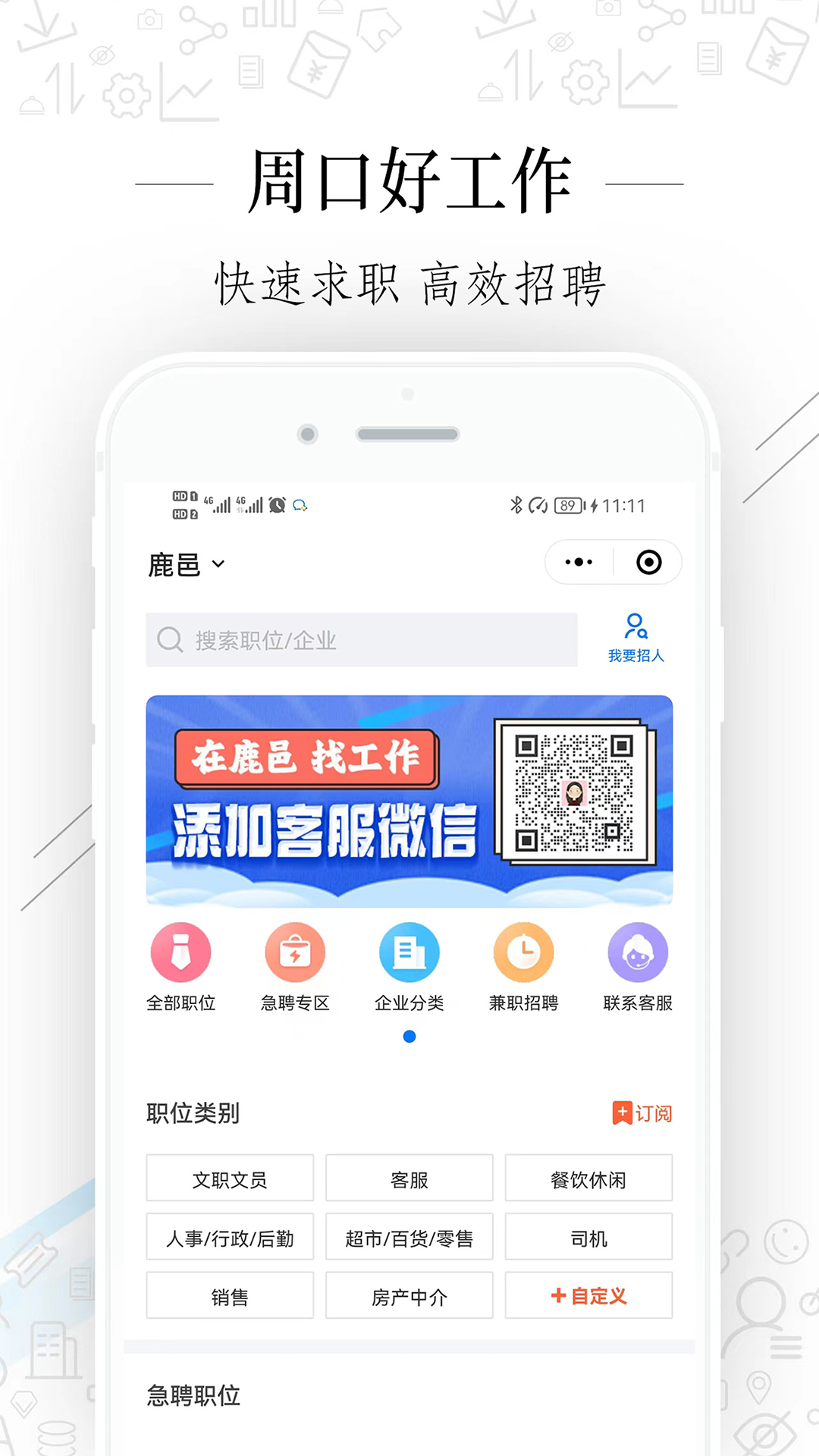 精彩截图-周口好工作2025官方新版