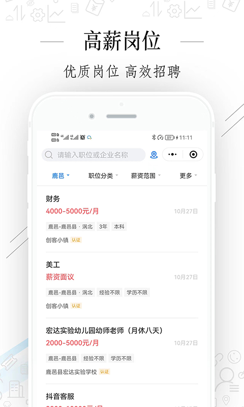  周口求职必备：提升效率的高质量工作软件