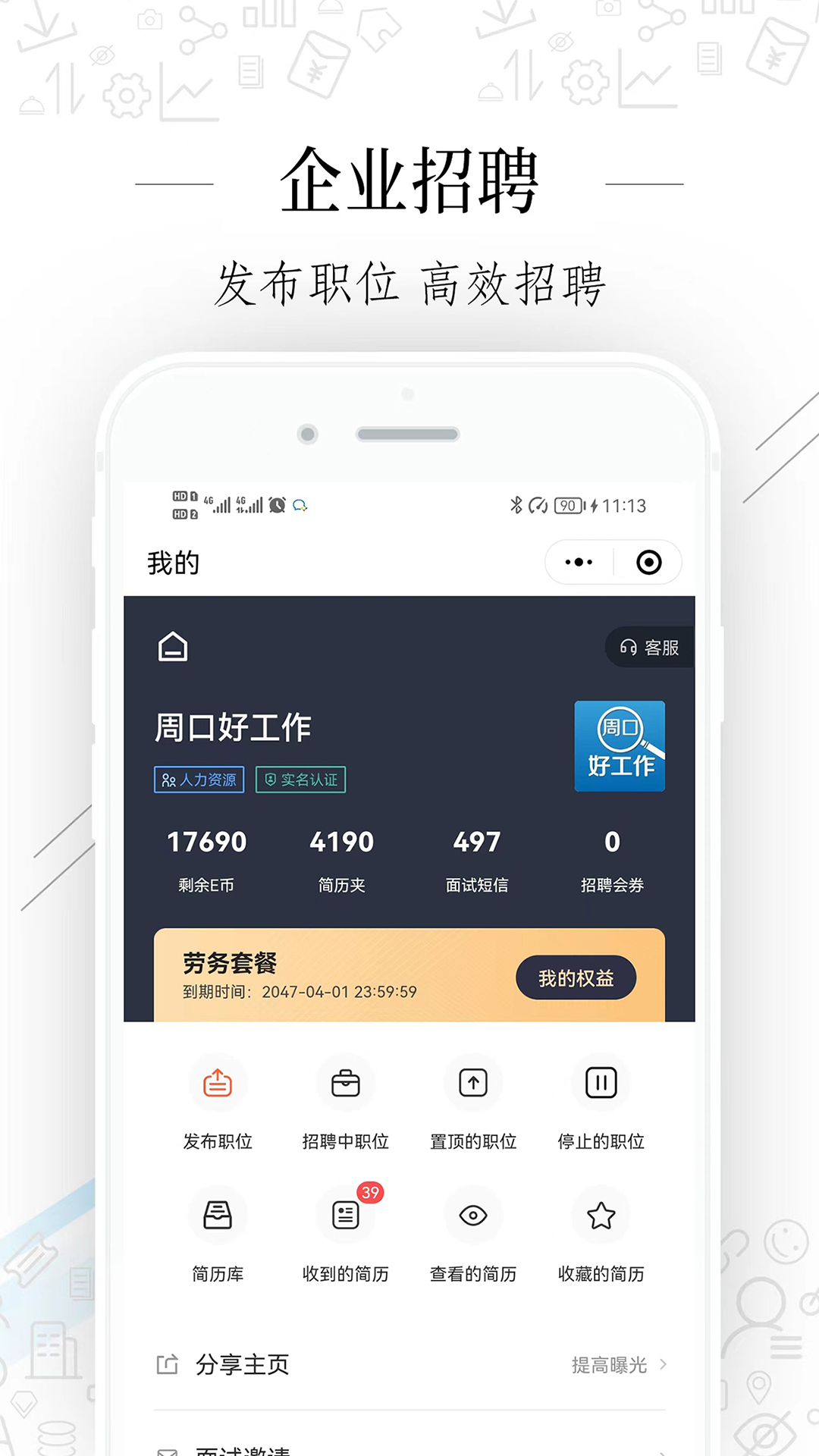 精彩截图-周口好工作2025官方新版