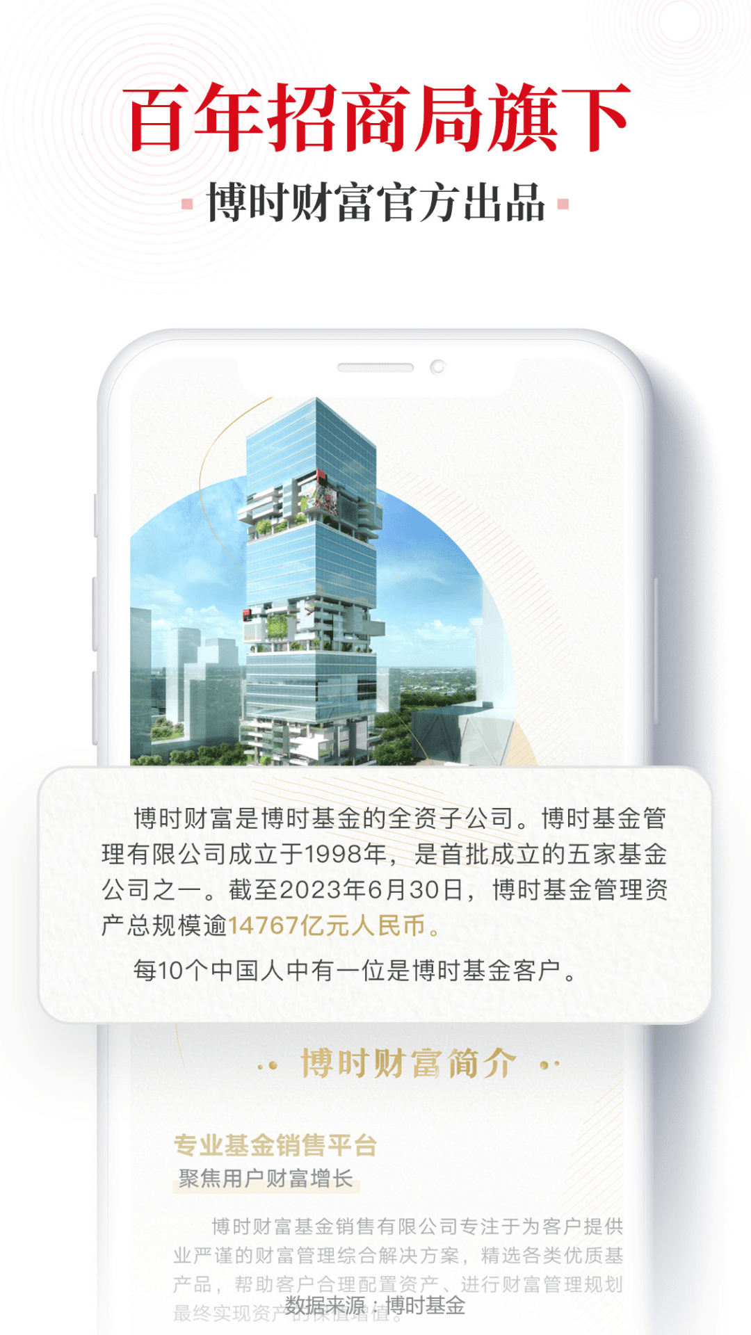 精彩截图-博时财富2026官方新版