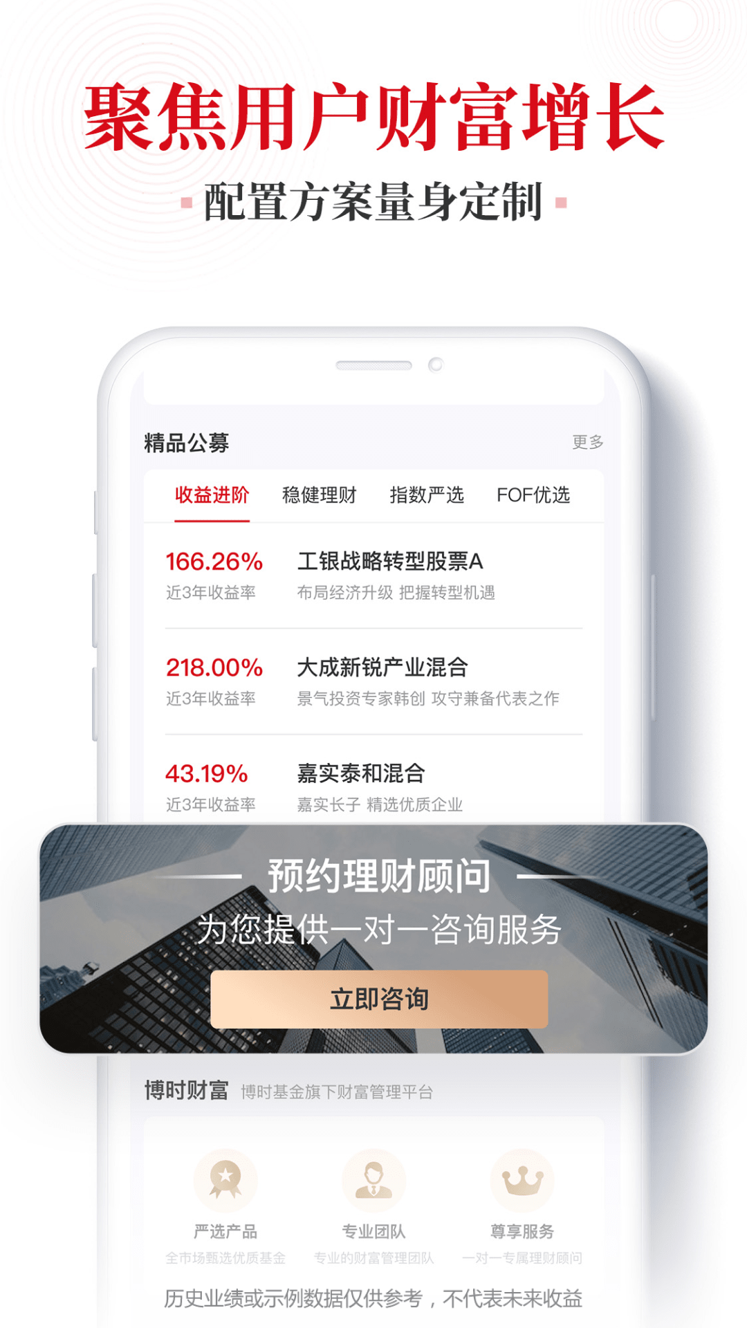 精彩截图-博时财富2026官方新版