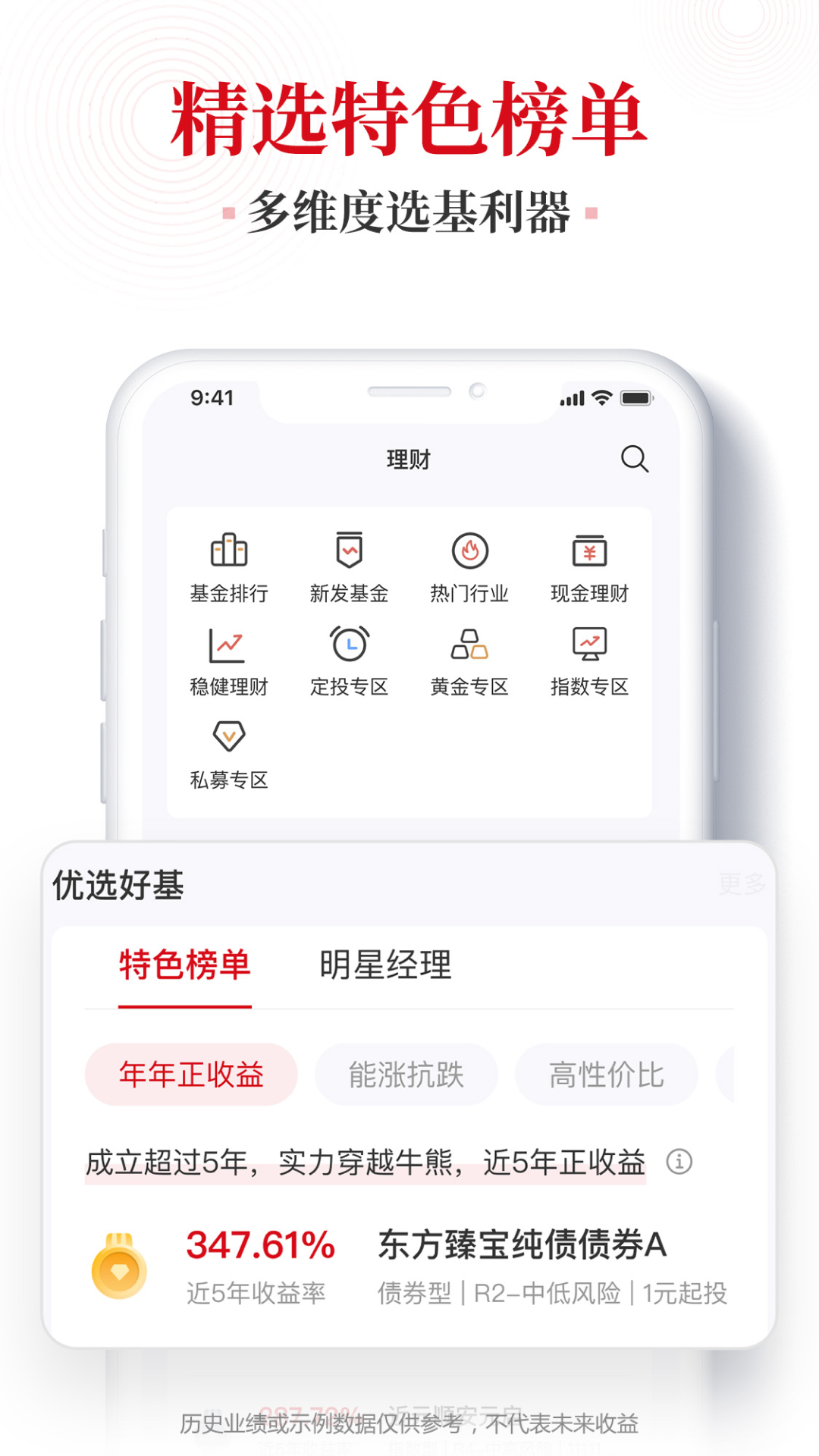 博时财富 截图 3