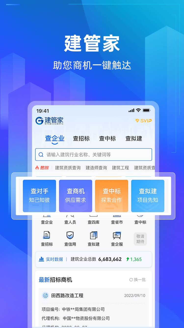 建管家 截图 1