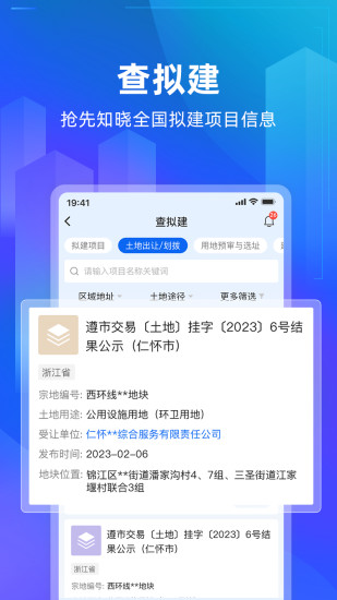 精彩截图-建管家2024官方新版