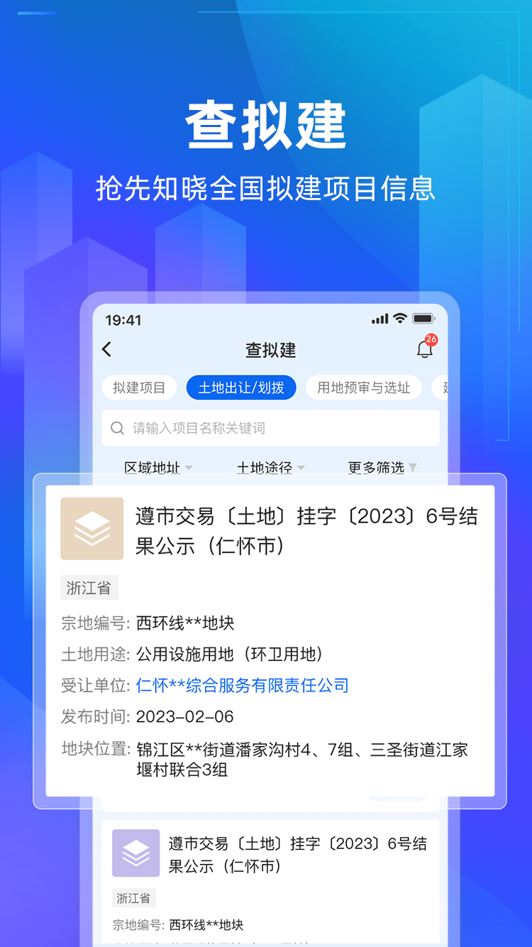 精彩截图-建管家2026官方新版