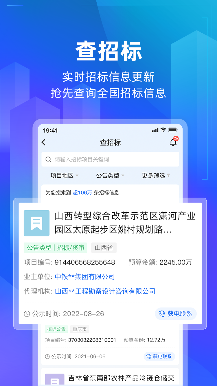 建管家 截图 3