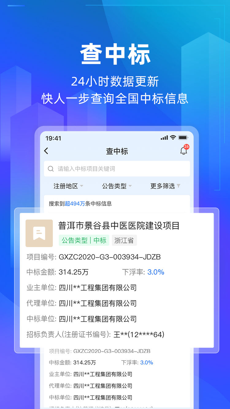 精彩截图-建管家2026官方新版