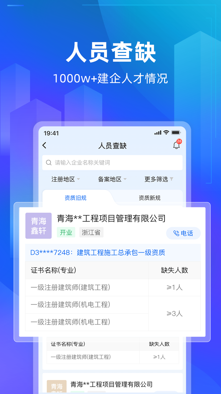 精彩截图-建管家2026官方新版
