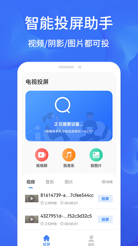 精彩截图-一键手机投屏2025官方新版