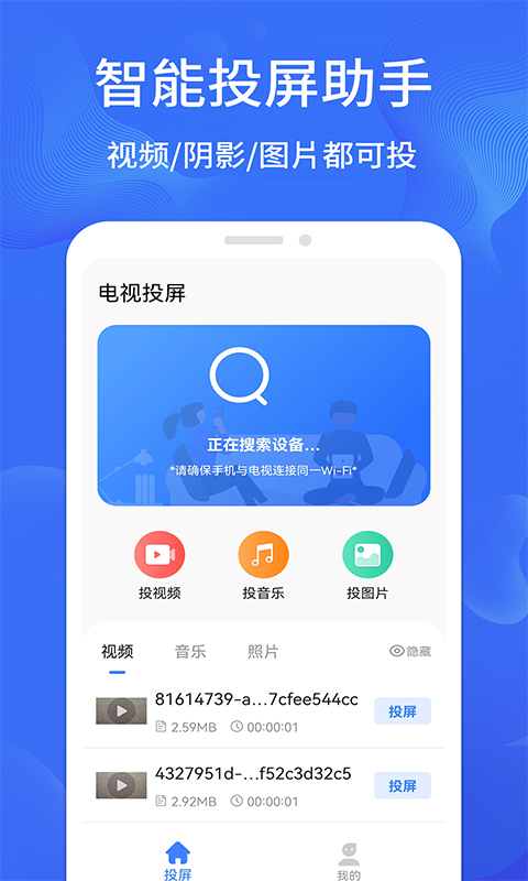 精彩截图-一键手机投屏2025官方新版