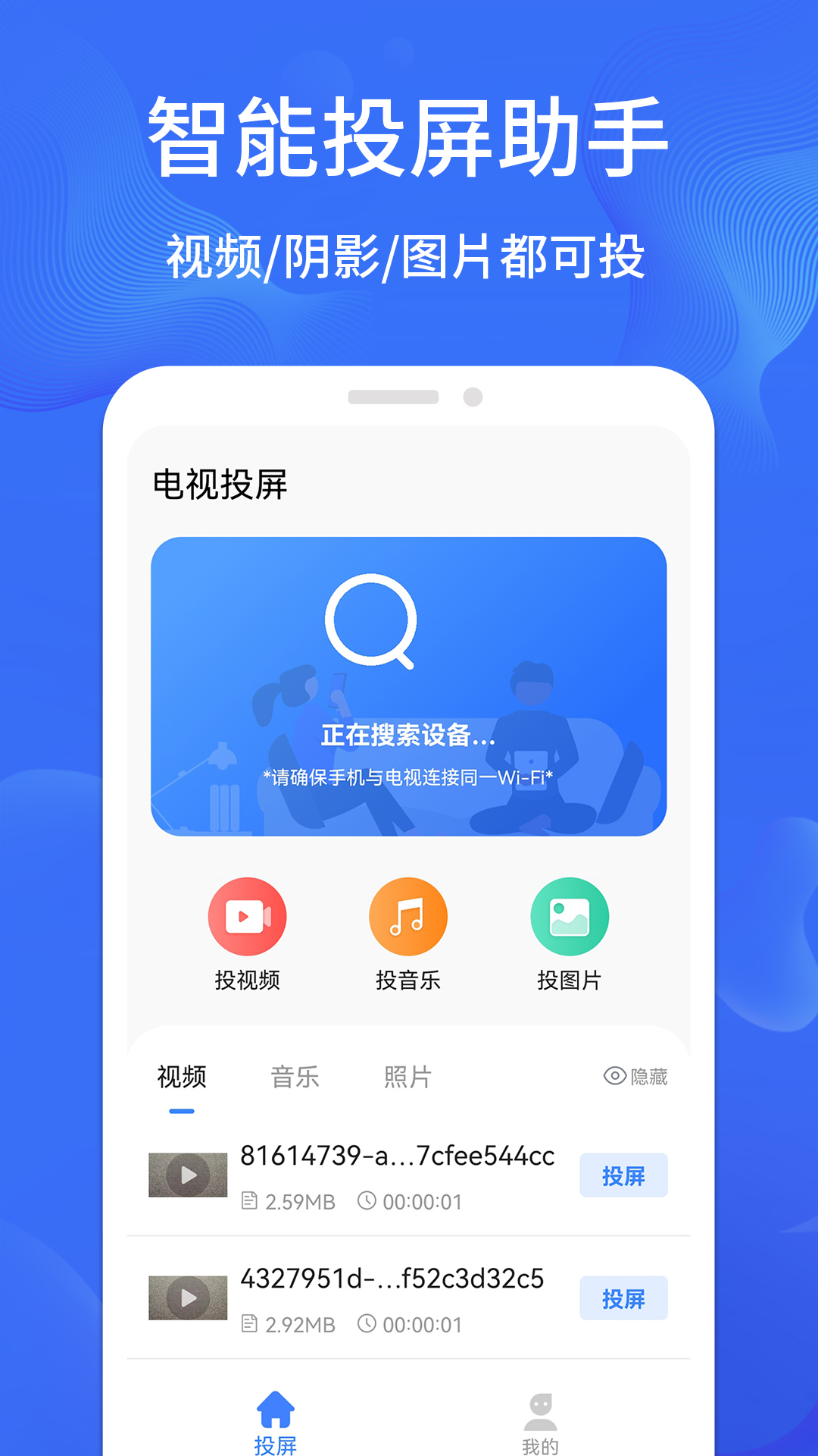 精彩截图-一键手机投屏2026官方新版