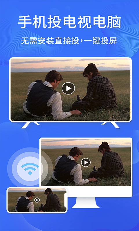 精彩截图-一键手机投屏2025官方新版