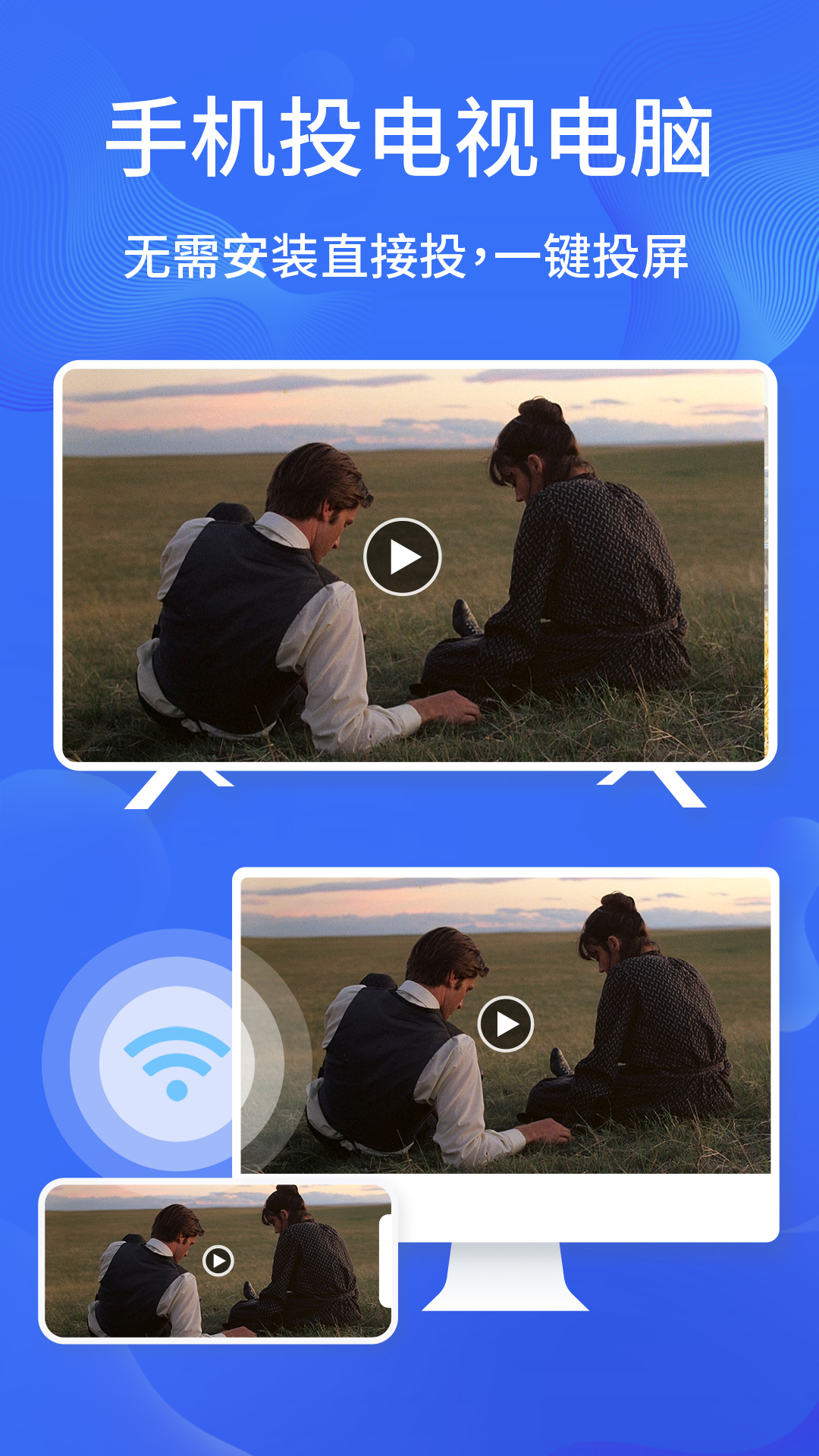 精彩截图-一键手机投屏2026官方新版