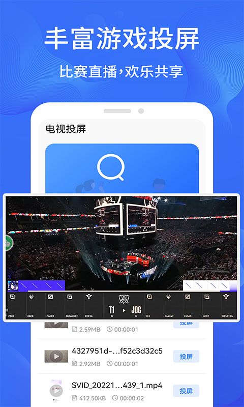 精彩截图-一键手机投屏2025官方新版
