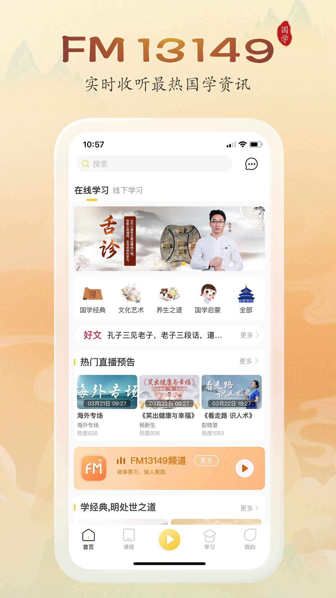 精彩截图-万言国学2025官方新版