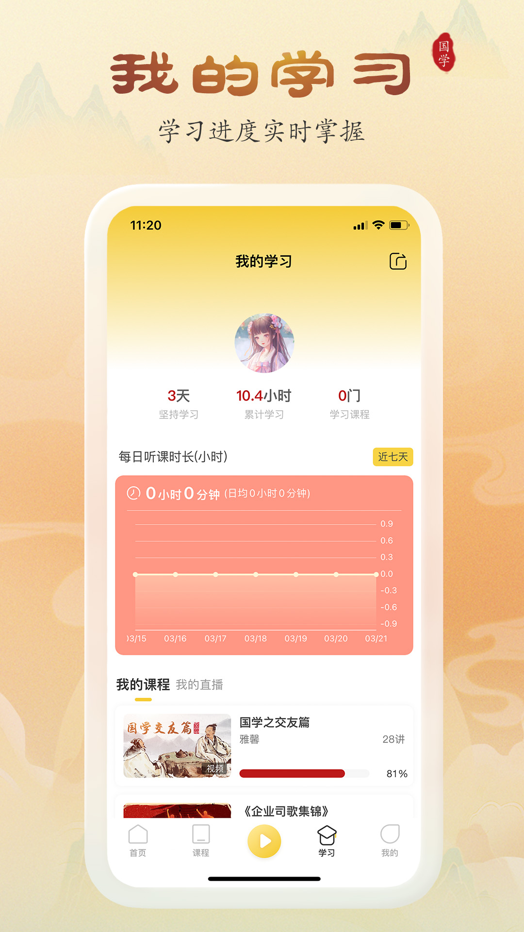 精彩截图-万言国学2025官方新版