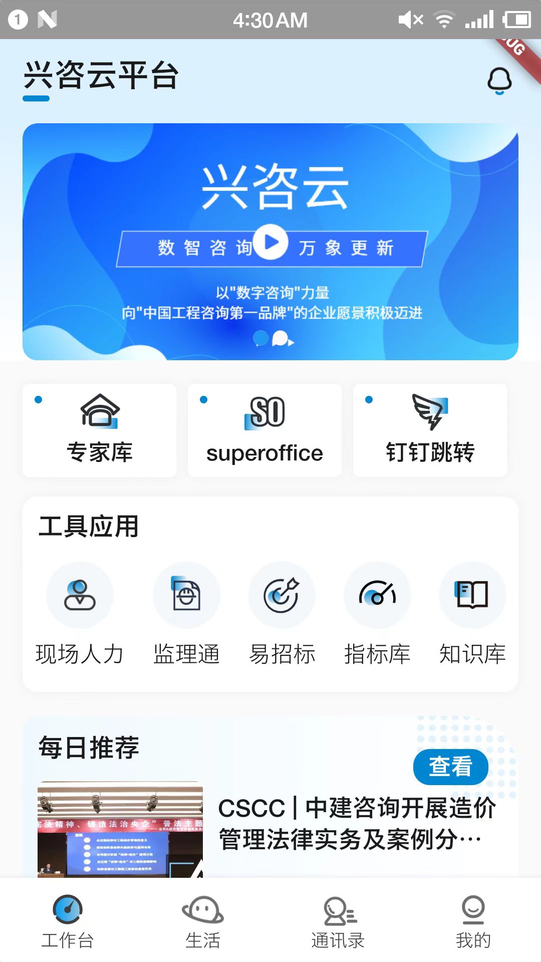 精彩截图-兴咨云2026官方新版