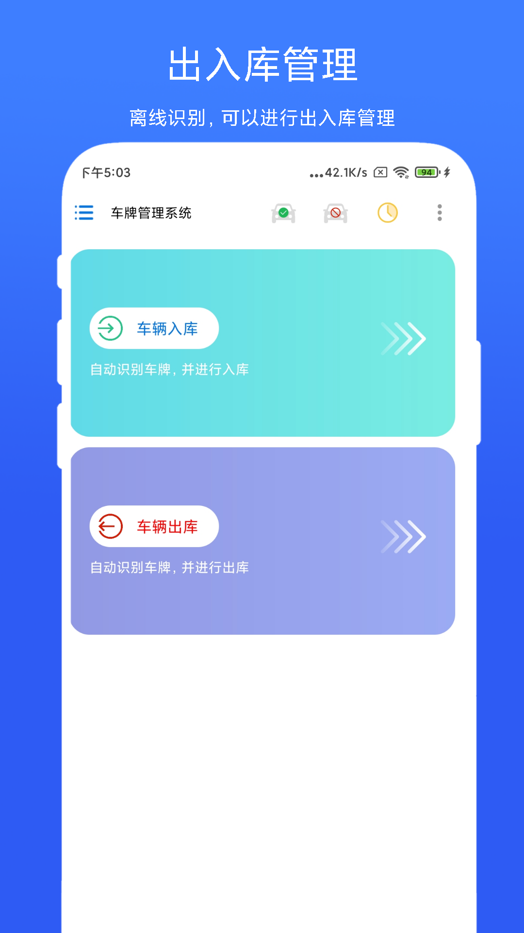 精彩截图-车牌管理系统2025官方新版