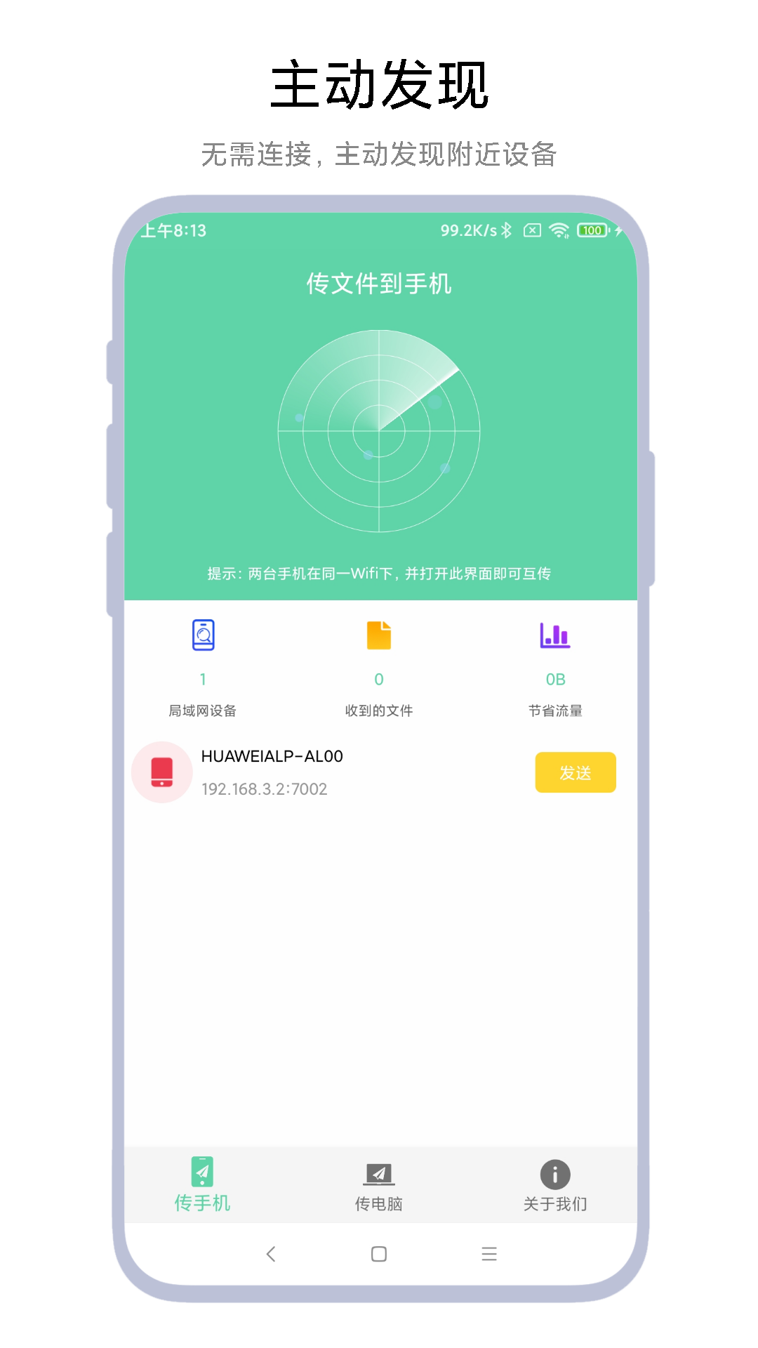 精彩截图-手机电脑互传2026官方新版