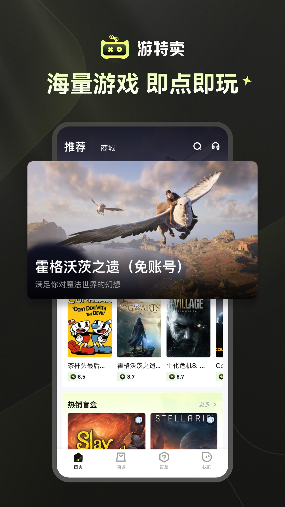 精彩截图-游特卖2026官方新版