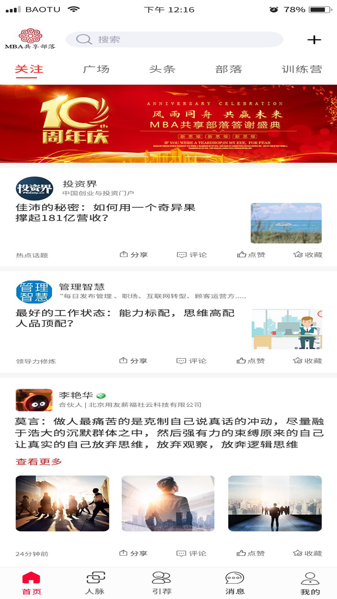 精彩截图-MBA共享部落2026官方新版