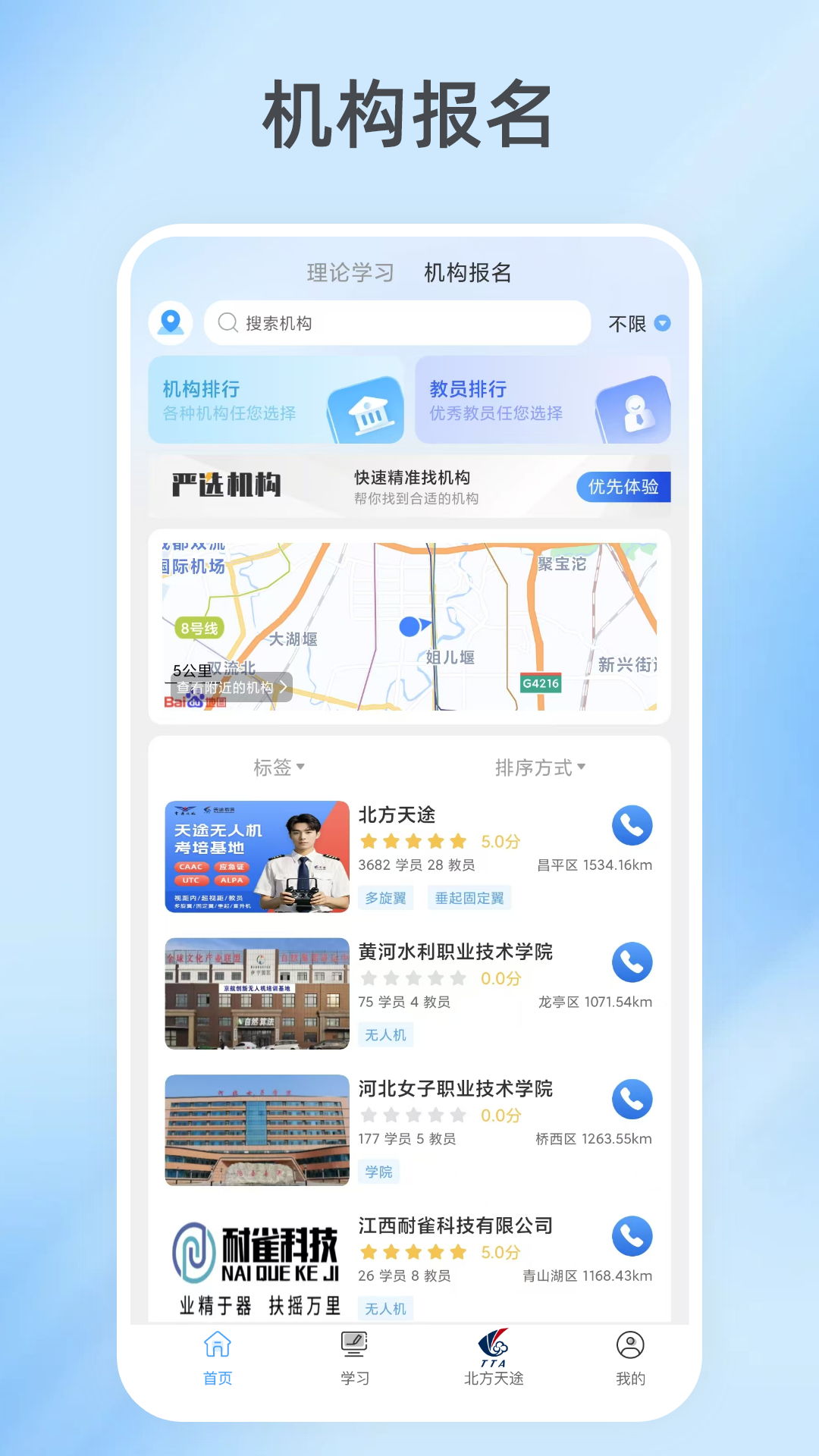 掌上天途 截图 1