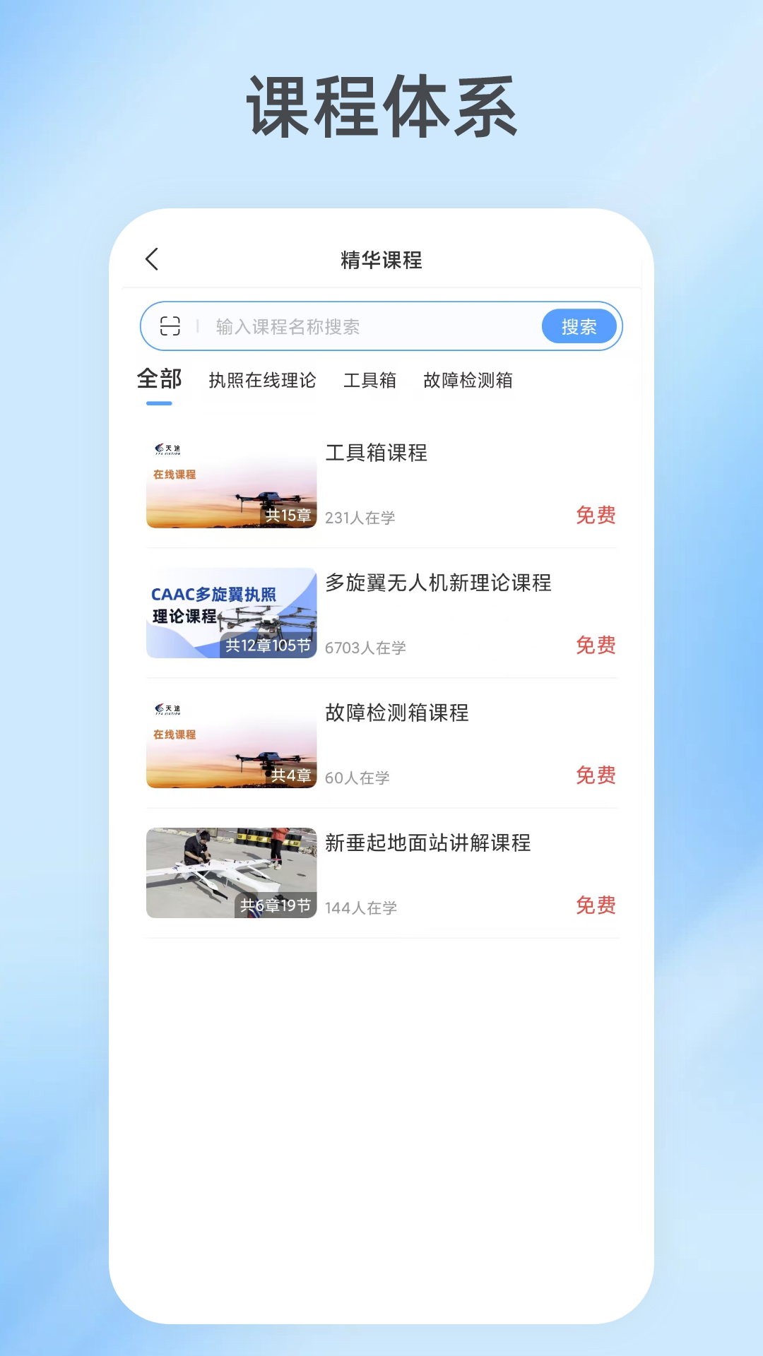 掌上天途 截图 2