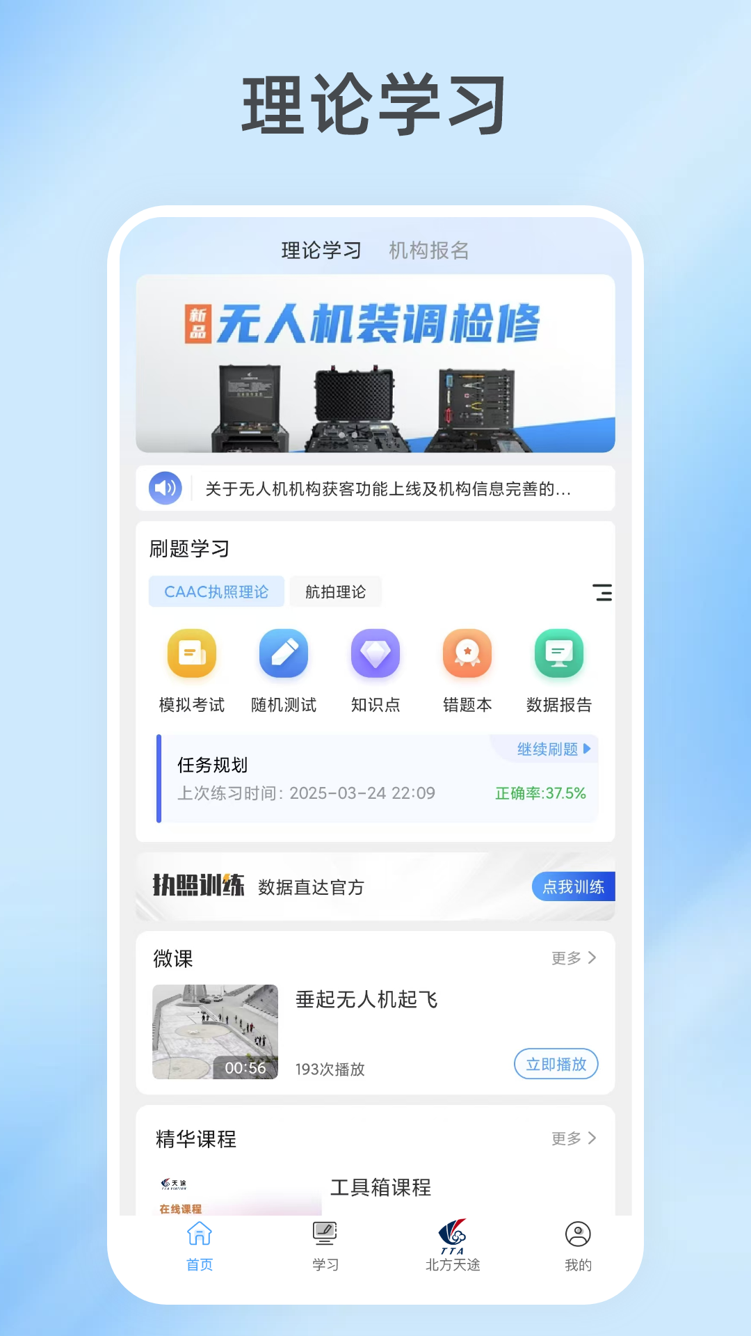 掌上天途 截图 3
