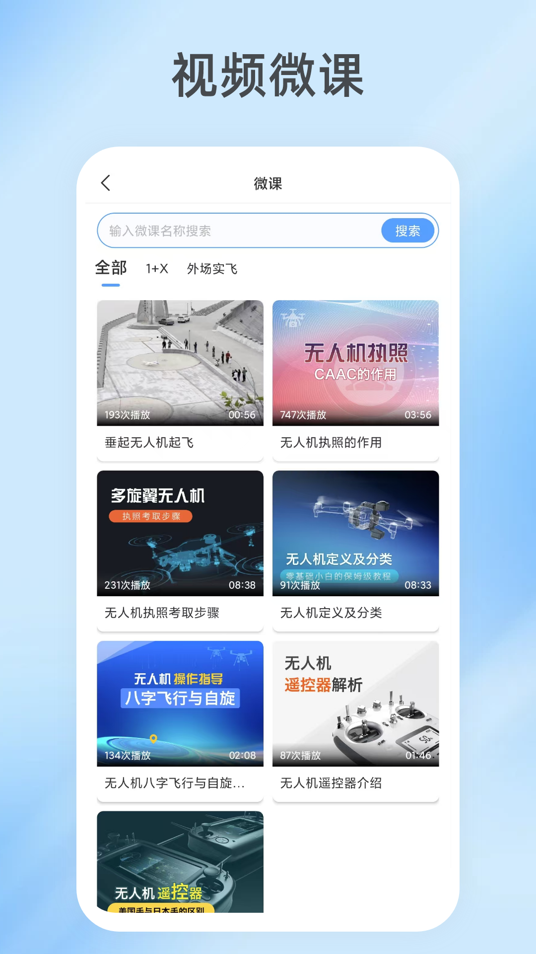 掌上天途 截图 4