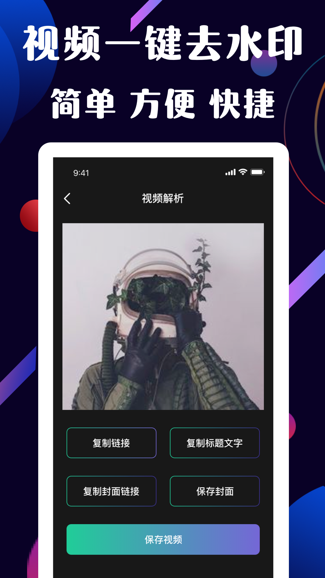 去水印安卓版高清截图