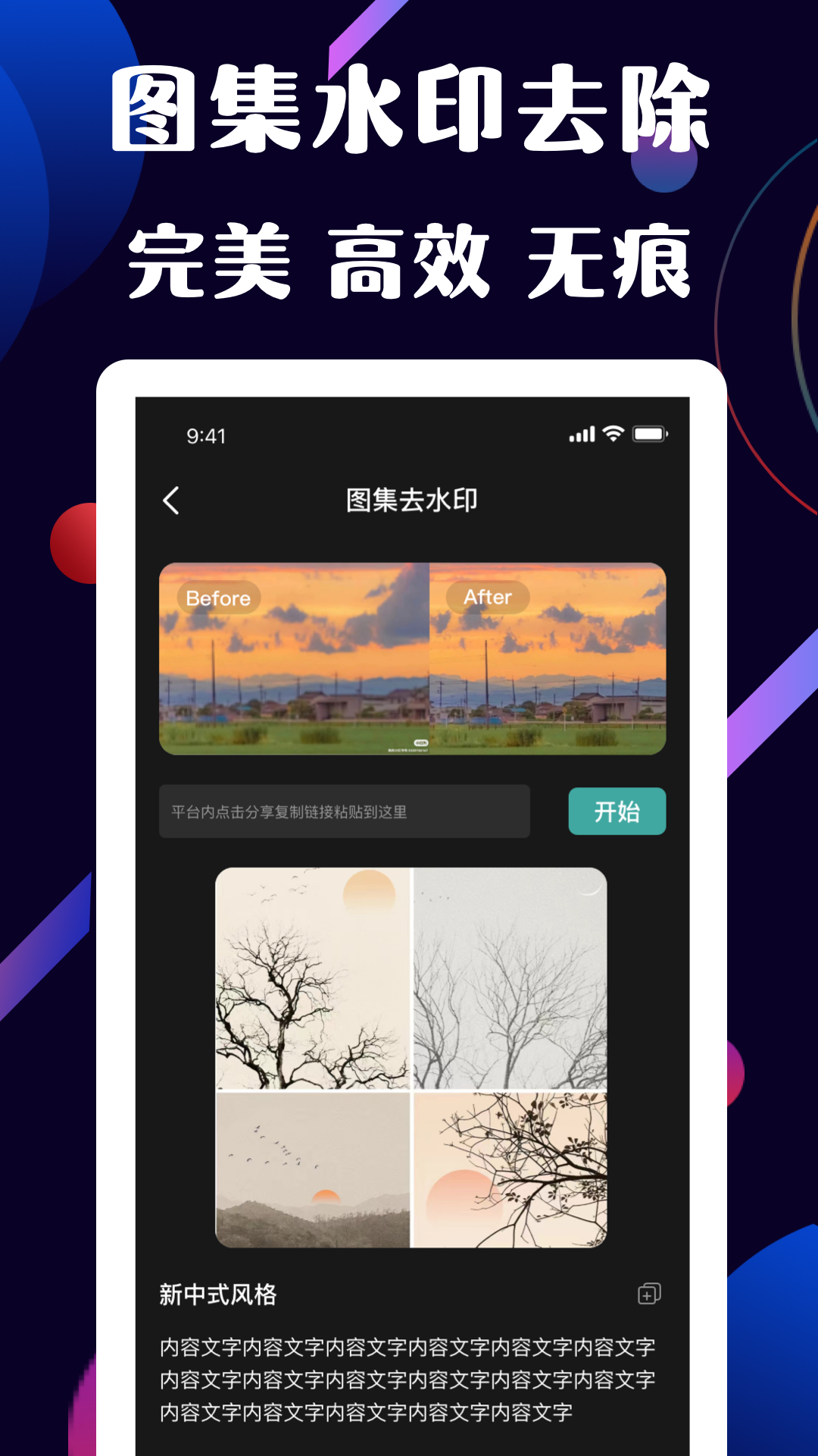 去水印安卓版高清截图