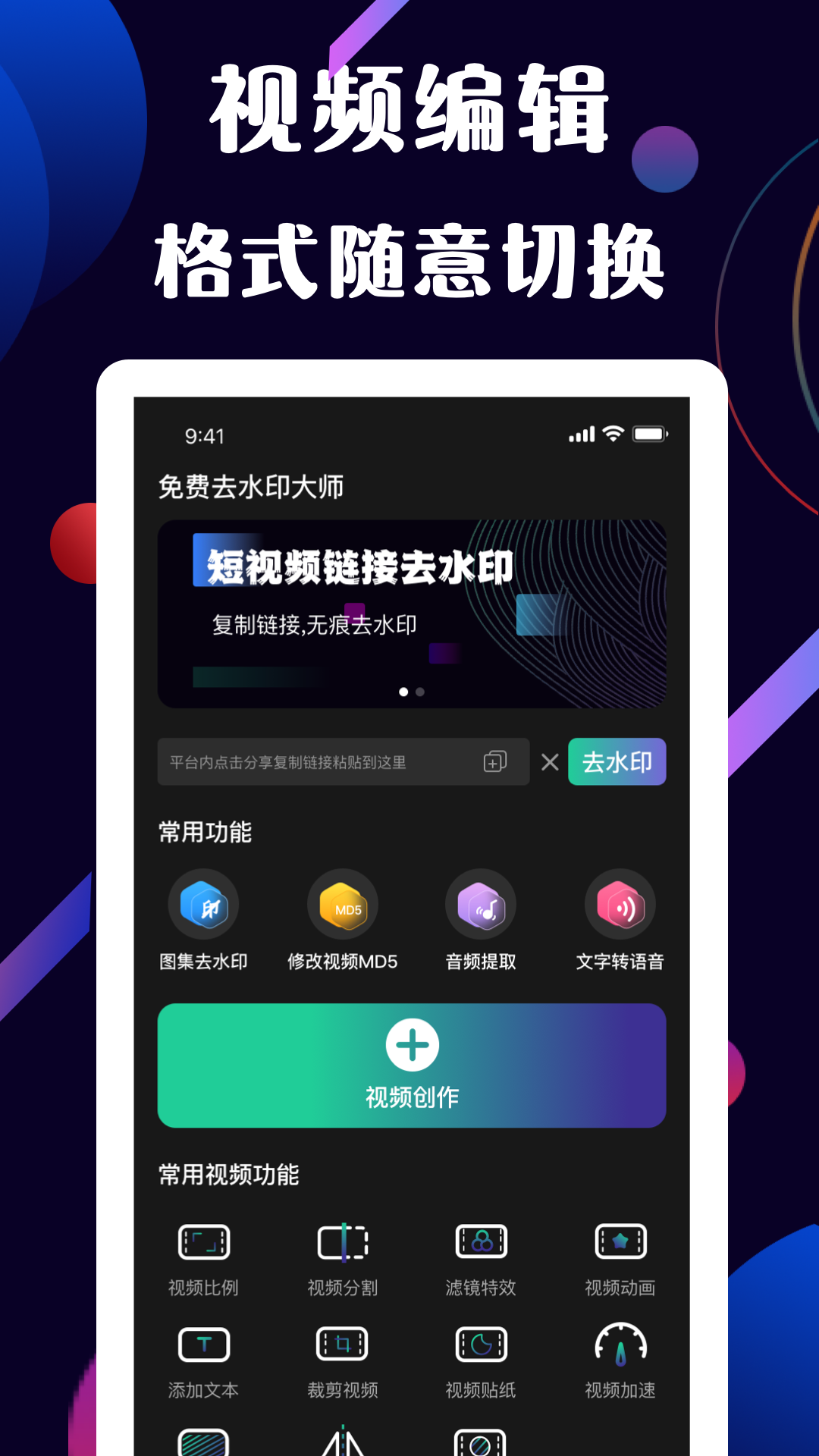 去水印安卓版高清截图