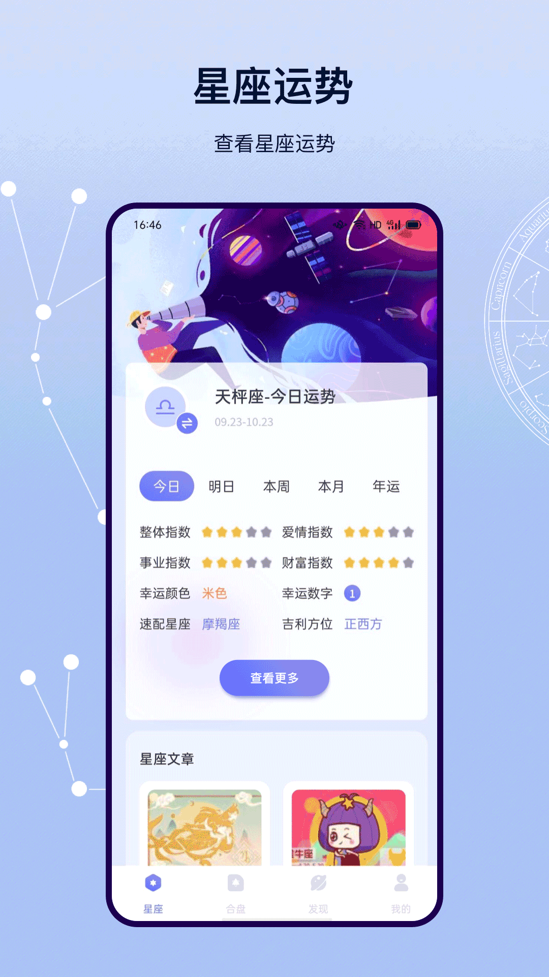 精彩截图-星盘2026官方新版