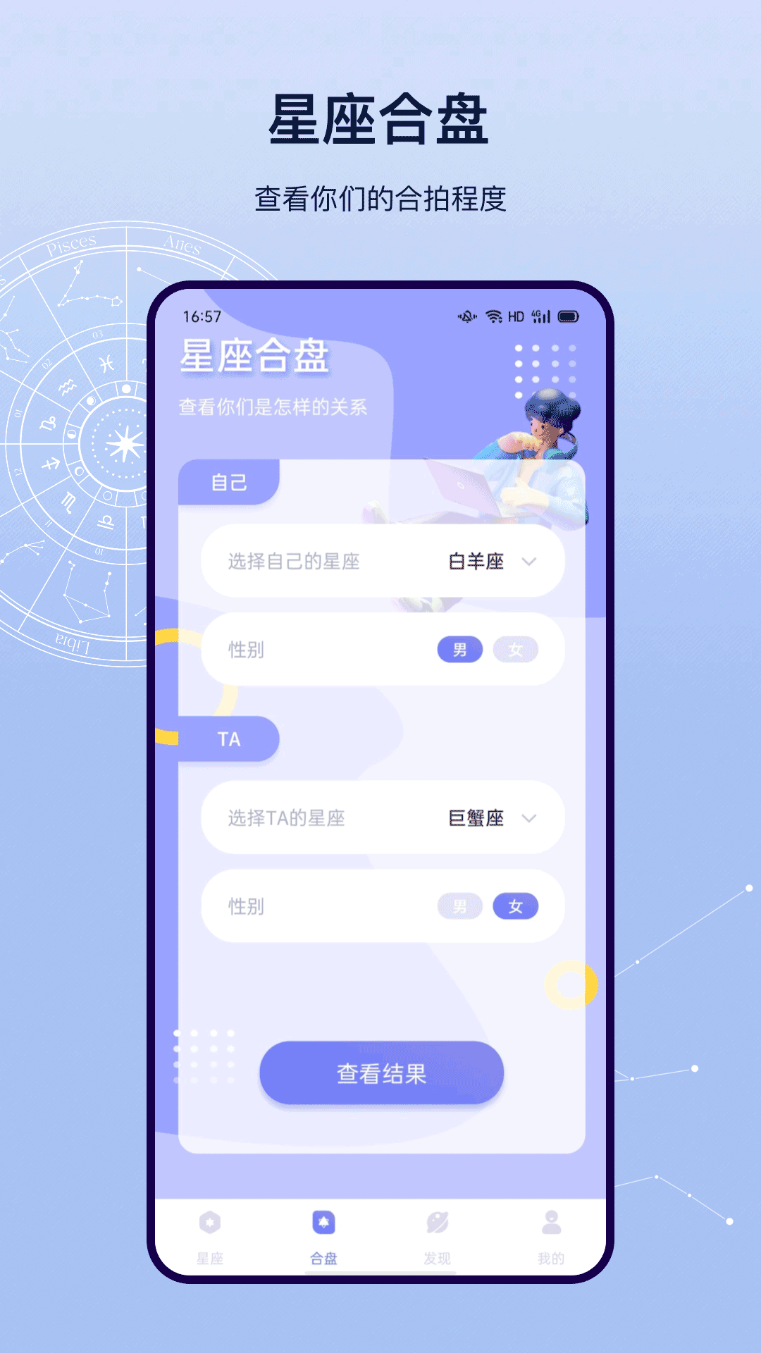 星盘截图