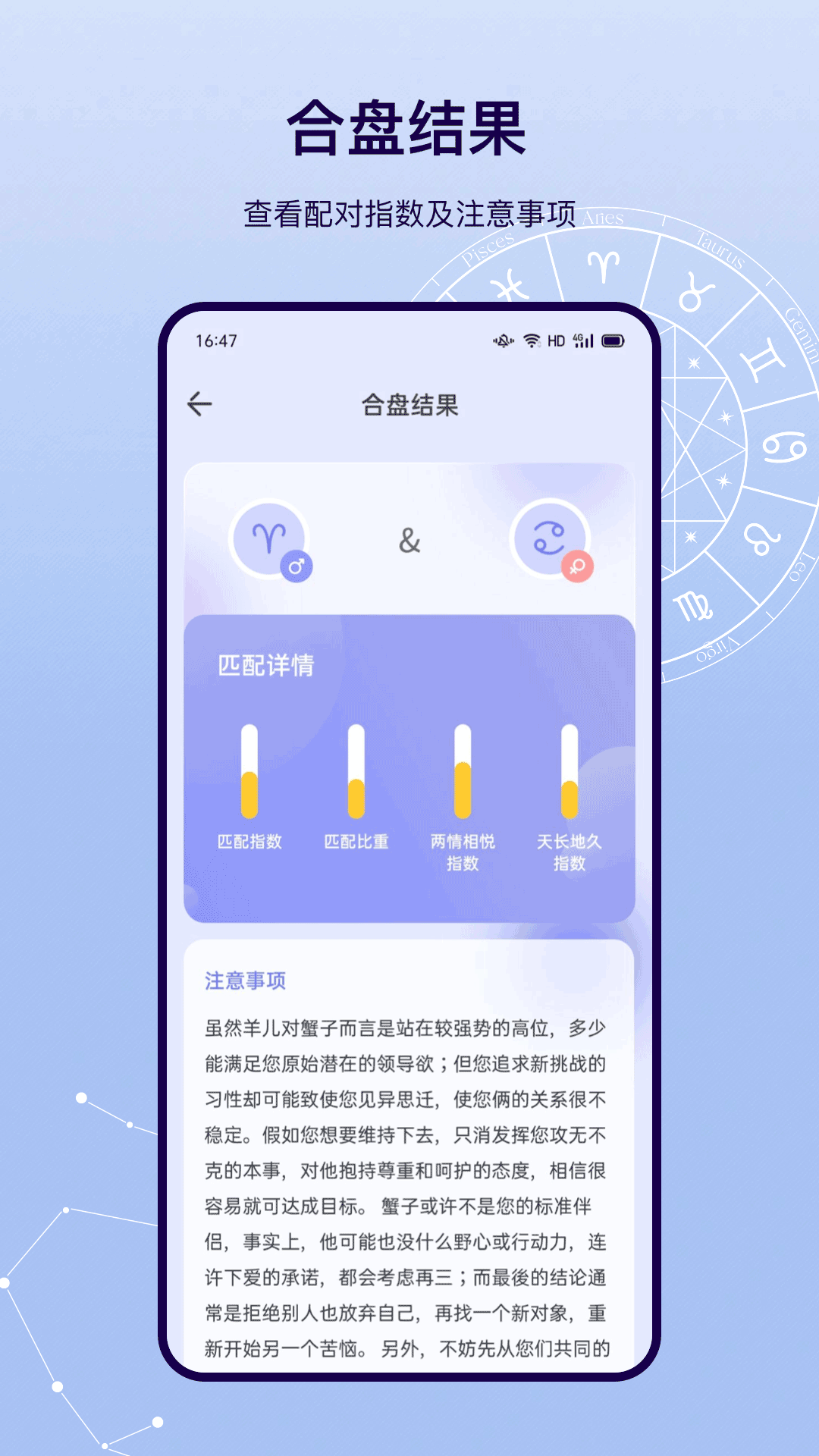 精彩截图-星盘2026官方新版