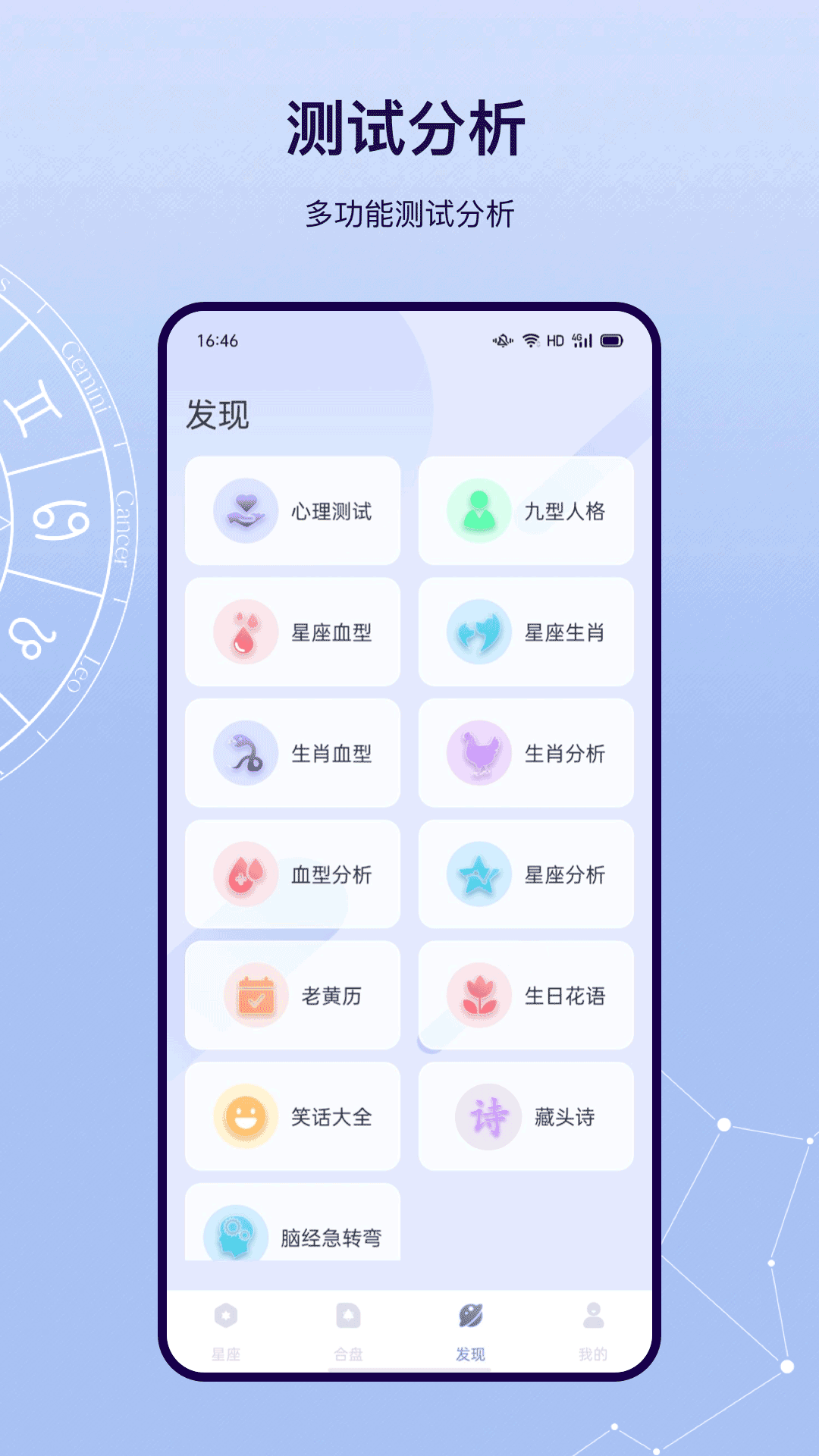 精彩截图-星盘2026官方新版