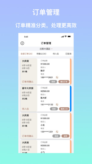 精彩截图-安住会商家版2024官方新版